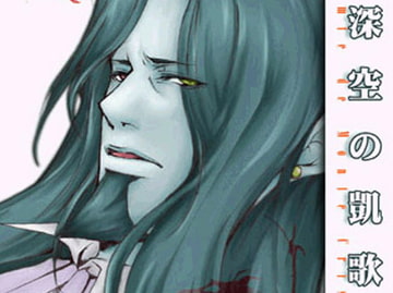 深空の凱歌 [羊飼いの憂鬱]