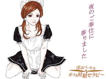 眠れないご主人様たちへ～宅配メイドが夜のご奉仕に参りました [リディル@ハーツ]