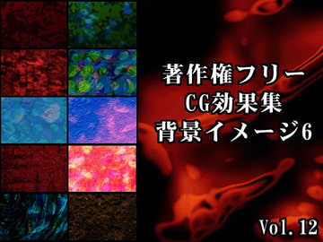 著作権フリーCG効果集 vol.12 背景イメージ6 [少年MAX]