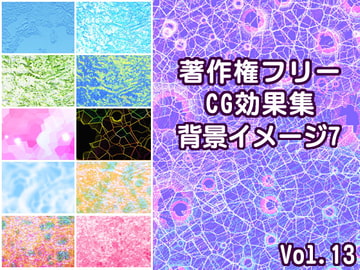 著作権フリーCG効果集 vol.13 背景イメージ7 [少年MAX]