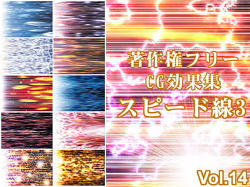 著作権フリーCG効果集 Vol.14 スピード線3 [少年MAX]