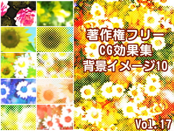 著作権フリーCG効果集 vol.17 背景イメージ10 [少年MAX]