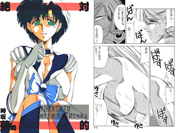 絶対夢的 [Lip van winkle]