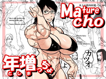 年増っちょ [めぐみ77]