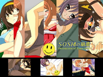 SOS団の崩潰 [アキヤマ興業]