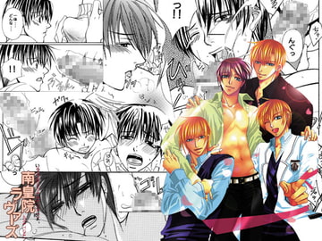 南皇院ラヴァーズ [ヨードリッヒプラン]