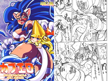 カプエロ [迷い猫]