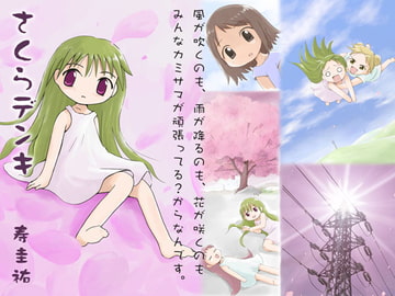 さくらデンキ [武蔵野寿屋]