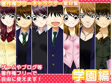 著作権フリーキャラクター素材集 学園編 [少年MAX]