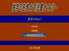 独学の王者!司法書士☆民法1