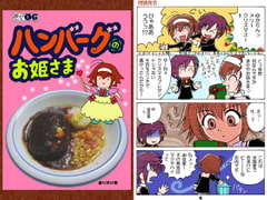 Princess Hamburg [Keijo OG]