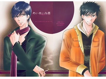 あいまいな唇 [Binetsu Shonen]