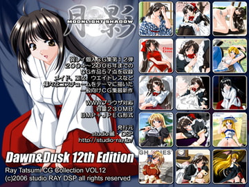 月影～Dawn&Dusk 12th Edition [studio麗]