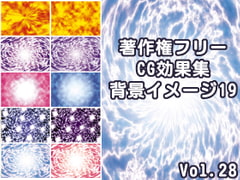 著作権フリーCG効果集 Vol.28 背景イメージ19 [Shoune MAX]