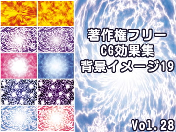 著作権フリーCG効果集 Vol.28 背景イメージ19 [少年MAX]