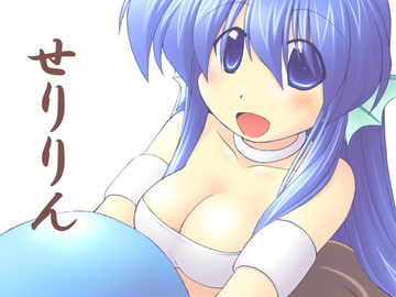 せりりん [有象無象]