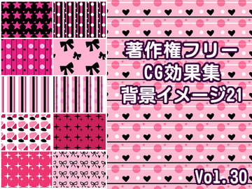 著作権フリーCG効果集 vol.30 背景イメージ21 [少年MAX]