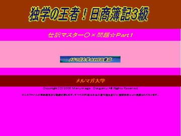 独学の王者!日商簿記3級仕訳マスター○×問題1 [aibooks]