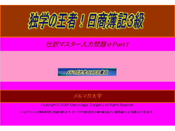 独学の王者!日商簿記3級仕訳マスター入力問題1 [aibooks]