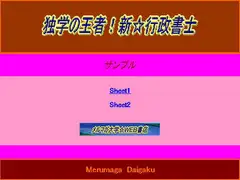 独学の王者!新☆行政書士“憲法”パソコン問題集1