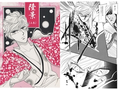 隆景(上巻) [ビネツショウネン]