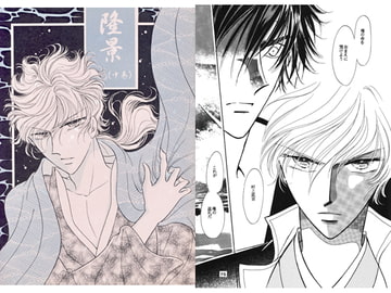 隆景(中巻) [Binetsu Shonen]