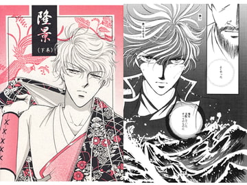 隆景（下巻） [Binetsu Shonen]