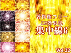 著作権フリーCG効果集 Vol.32 集中線6 [少年MAX]