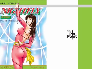 NIGHTFLY vol.5 [アトリエピンポイント]