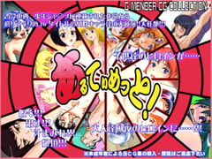 あるてぃめっと! [画廊ダメナデ]