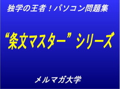 独学の王者!条文マスター憲法☆総合1 [aibooks]