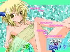 お風呂DE召喚!?