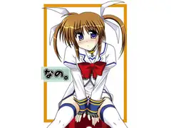 なの。