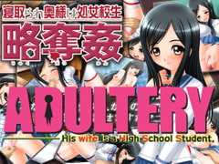 Adultery: His Wife is a High School Student (English translated version) [elle-叢神]