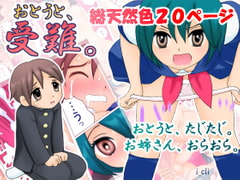 Young brother, Sufferings [i-cli]