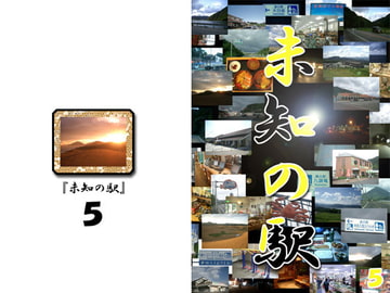 未知の駅5 [本の島]