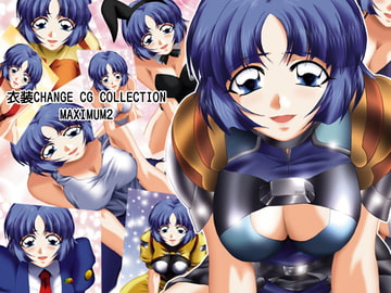 衣装Change CG Collection Maximum2 [ミックス ステーション]