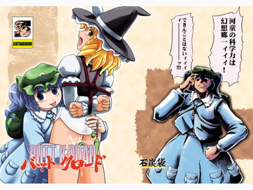 BUTT K-ROAD [石炭袋]