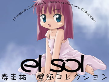 el sol [武蔵野寿屋]