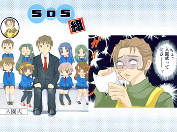SOS組 [えりゅえりゅDays]