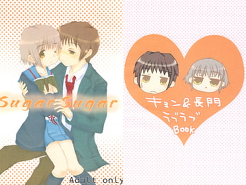 Sugar Sugar [えりゅえりゅDays]