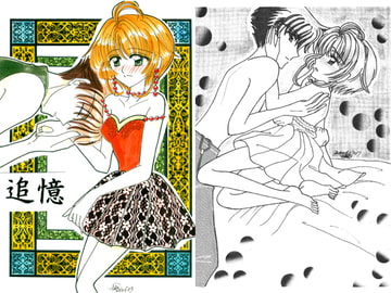 追憶 [月謳桜蕾]