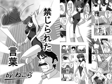 禁じられた言葉 [ねこらった]