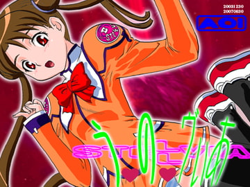 うのヴィあ [AOI]