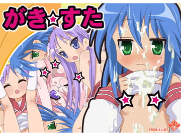 がき☆すた [ぽろりん☆ねっと]