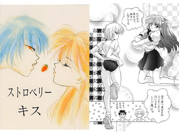 ストロベリーキス [LOVE ENDEAR]