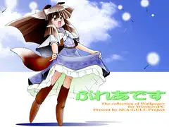 ぷれあです