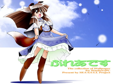 ぷれあです [SEA-GULL Project]