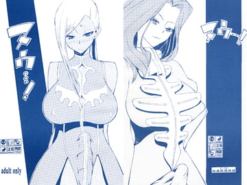 ヌう…! [高津娼会]