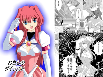 わたしのダイラスト [ねこらった]